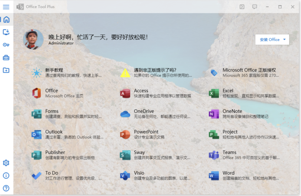 Office,word,powerPoint免费激活工具 Office Tool Plus