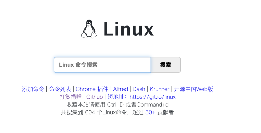 linux命令在线查询文档网