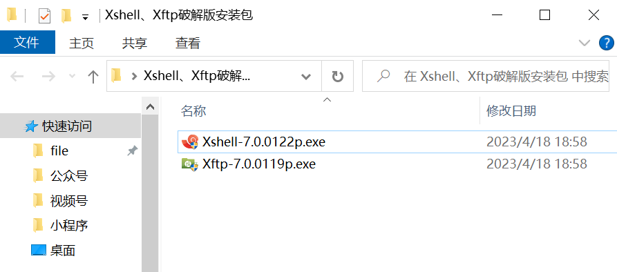 Xftp 7 免费绿色激活教程