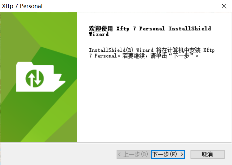 Xftp 7 免费绿色激活教程