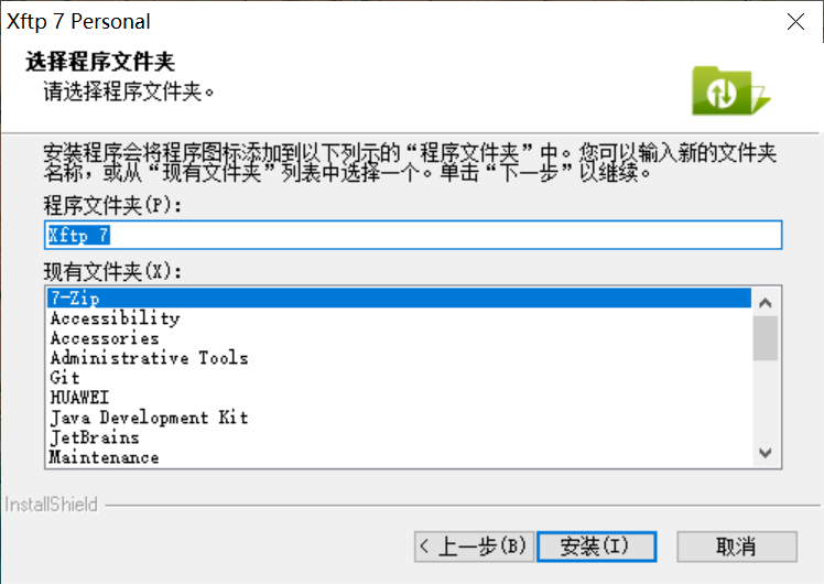 Xftp 7 免费绿色激活教程