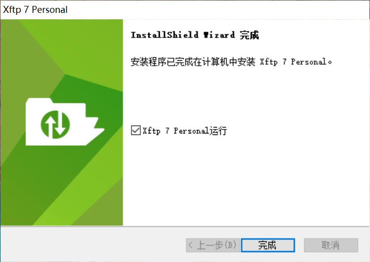 Xftp 7 免费绿色激活教程