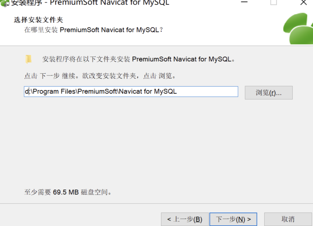 2024Navicat for MySQL 免费激活中文版