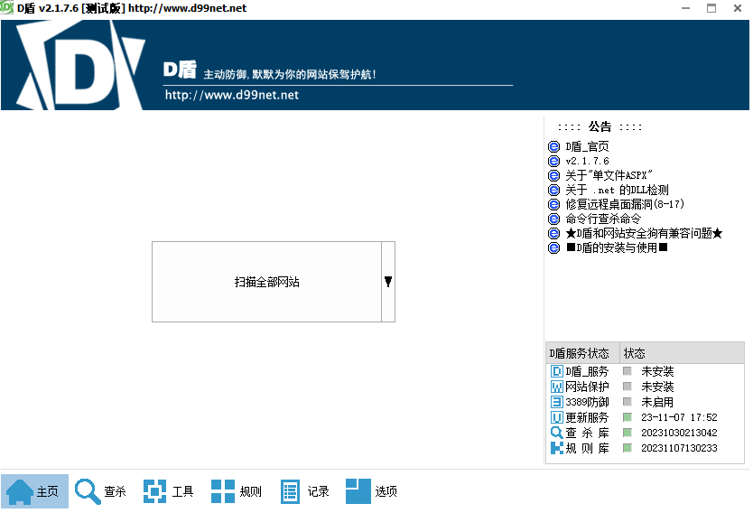 d盾web查杀(查杀扫描工具)